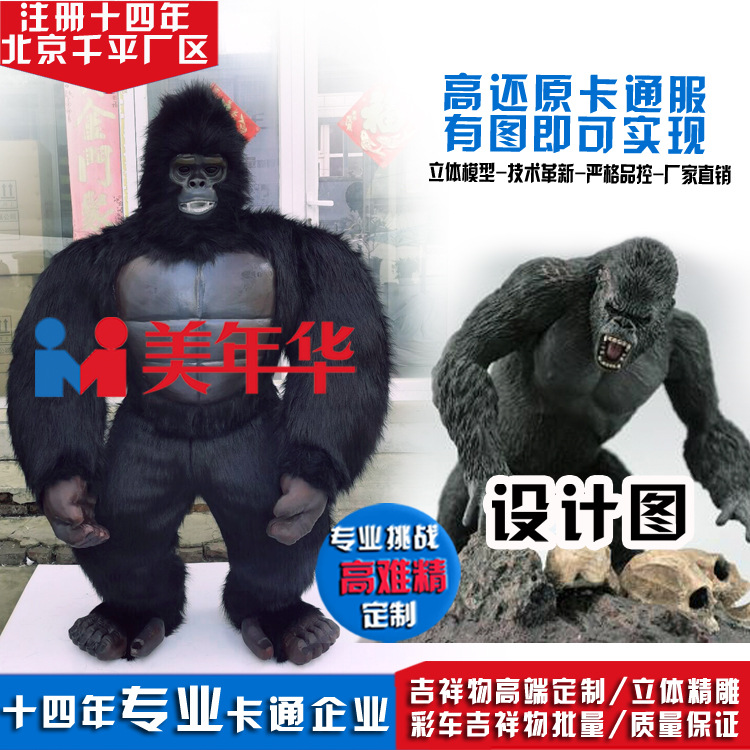 北京美年华行走人偶服装二次元动物卡通服电影仿真兽族金刚黑猩猩