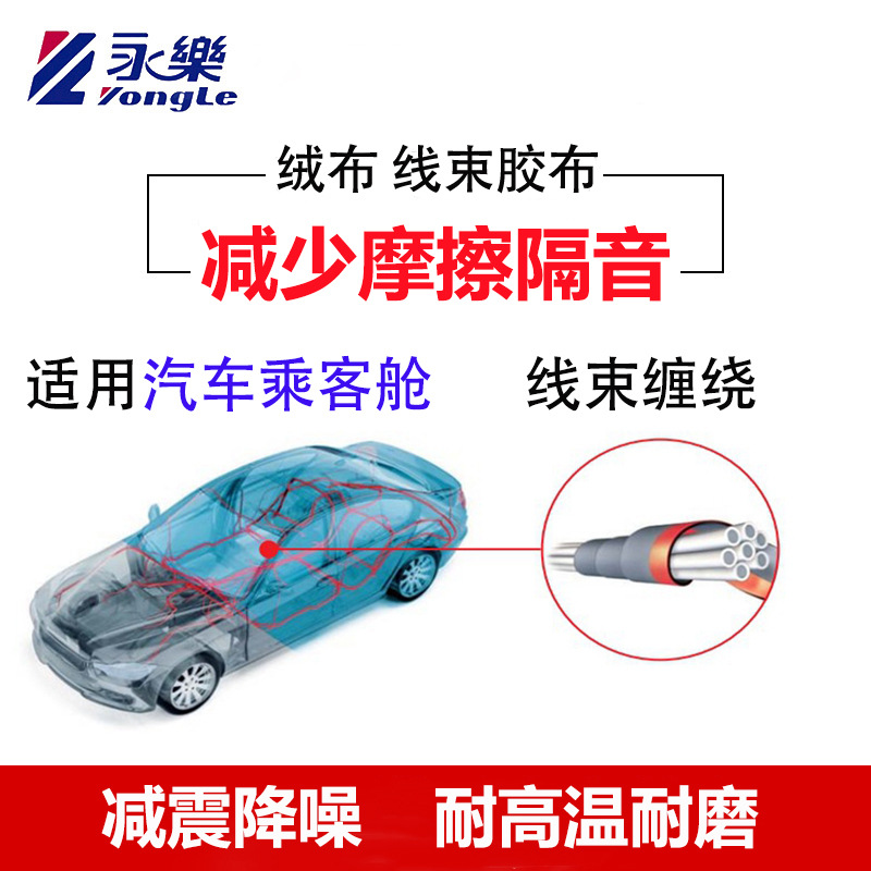 隔音减震汽车乘客舱线束捆绑适用绒布胶带10米19mm宽易撕设计车载