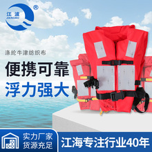 江海JHY-I型救生衣 CCS认证EC认证 超强浮力海上救援设备国家标准