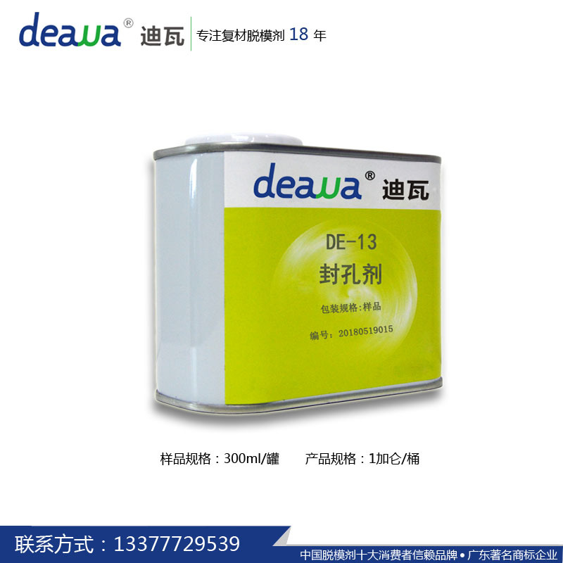 厂家直营deawa迪瓦DE-13玻璃钢金属模具封孔剂 附着力强