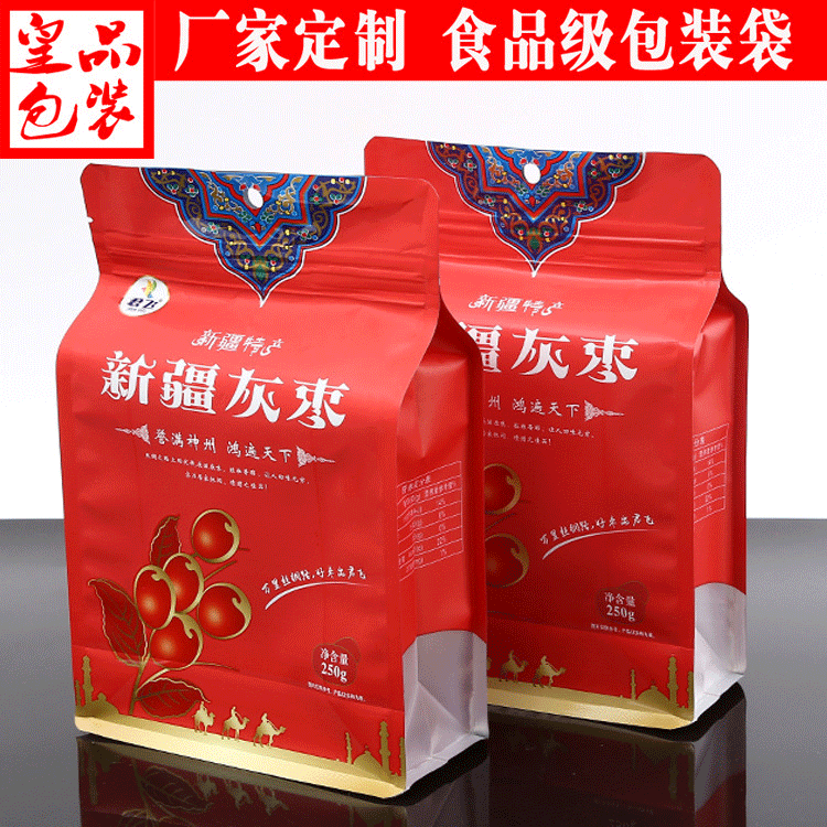 新疆灰枣包装袋 灰枣自封包装袋红枣八边封食品包装袋批发