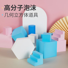 几何体拍照道具ins风摆件食物奶茶饮料月饼珠宝首饰化妆摄影立体