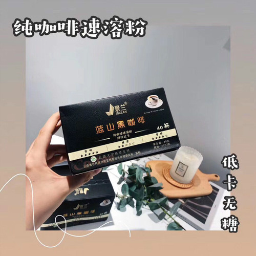 Jinglan Blue Mountain Black Coffee Yunnan Blue Mountain Flavor Instant Low Fat Sugar-Free Coffee