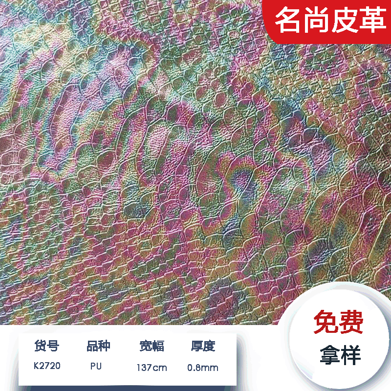 春夏款PU镭射皮革幻彩蛇皮纹化妆包笔袋书包手提包童鞋箱包面料