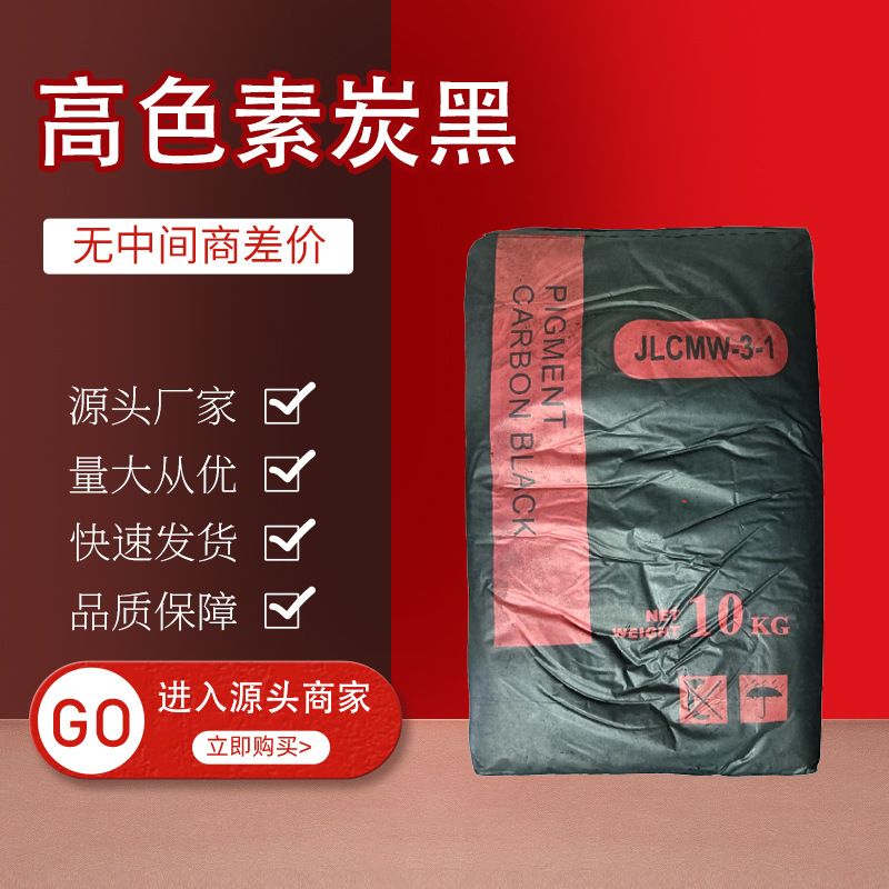 色素炭黑分散油水两性色素炭黑塑料鞋底色素炭黑厂家批发