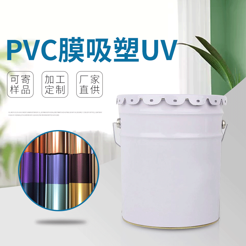 UV-8000pvc膜吸塑uv 辊涂 UV光油