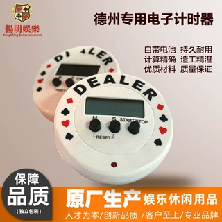 德州扑克VIP俱乐部比赛标准电子计时器  圆形庄码Dealer倒计时器