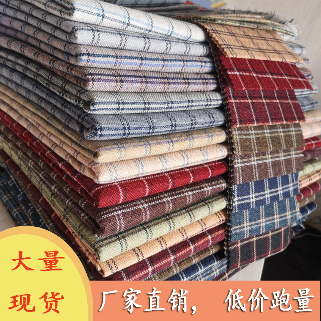 1200D加粗加厚抱枕靠垫 箱包桌布台布椅套 仿亚麻格子沙发布面料