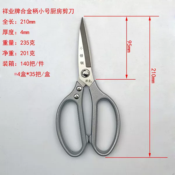 Small alloy handle kitchen scissors