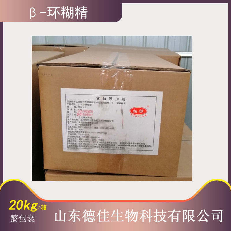 β-环状糊精食品级贝塔环糊精20Kg/箱