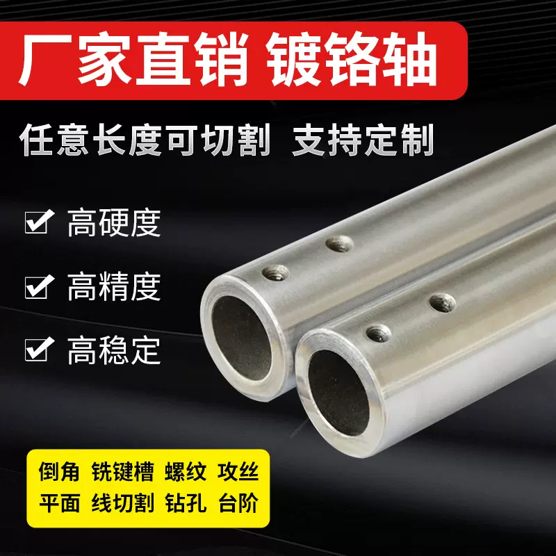 厂家直供 定制加工直线导轨光轴空心轴45#高碳钢空心直线光轴