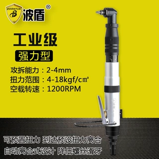 波盾 弯头离合式风批 预置扭力式风动起子 90度直角气动螺丝刀