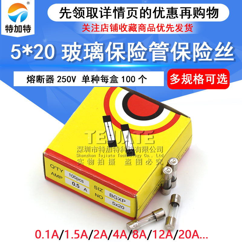 现货5x20玻璃保险丝管 250v熔断器 玻璃保险丝 1盒100个 多规格