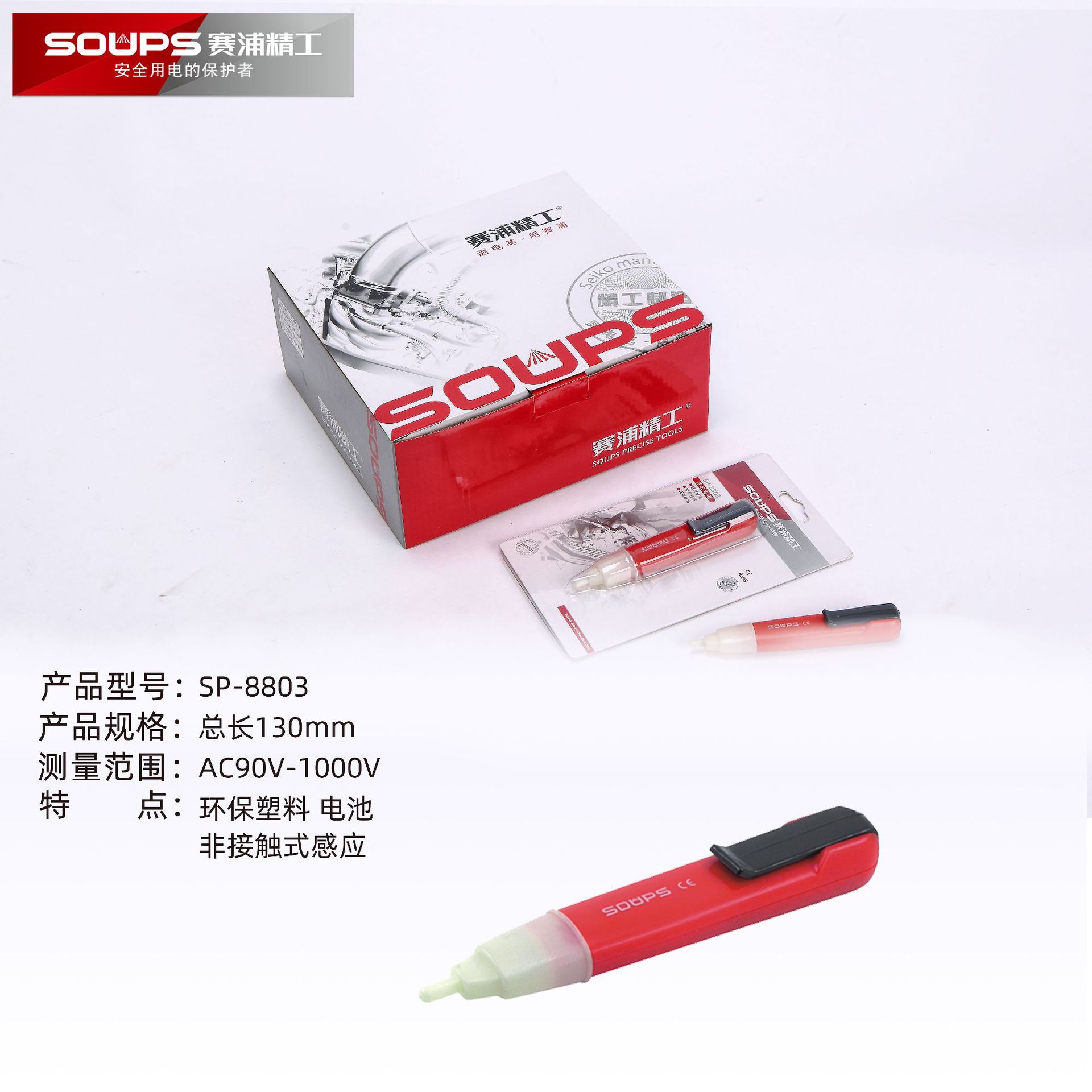 赛浦8803感应测电笔 带蜂鸣 非接触式电笔 厂家自产自销