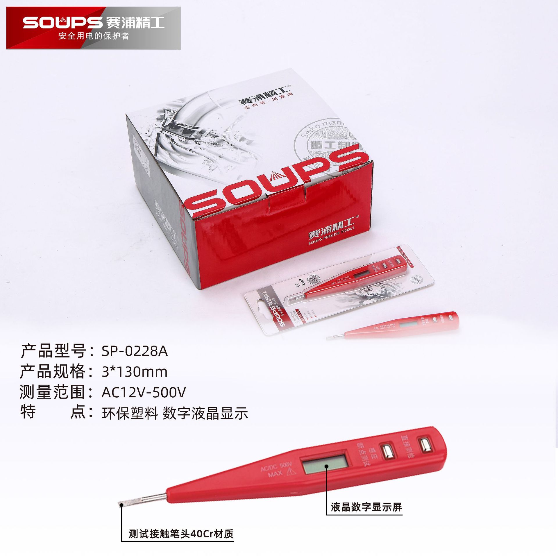 赛浦28A数显测电笔 试电笔 验电笔 厂家自产自销