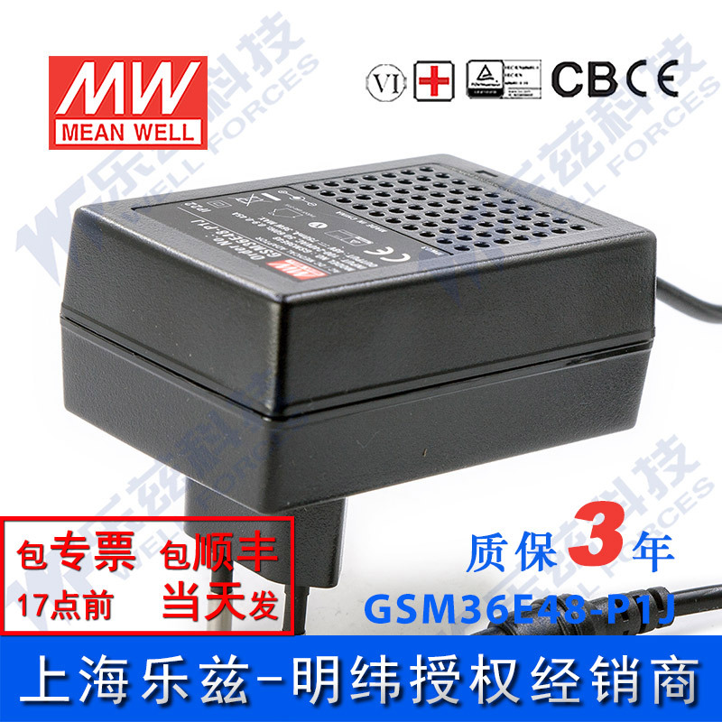 明纬48V电源36W GSM36E48-P1J 0.75A医疗节能适配器环球认证欧规