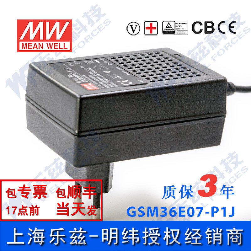 明纬7.5V电源24W GSM36E07-P1J 4.32A医疗节能适配器环球认证欧规
