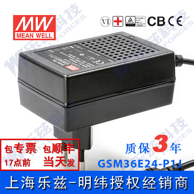 明纬24V电源36W GSM36E24-P1J 1.5A医疗节能适配器环球认证欧规