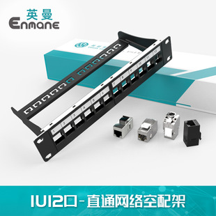 Inman 1U12 Port Engineering Level Direct Network Module Empty Distribution Frame Blank Patch Panel