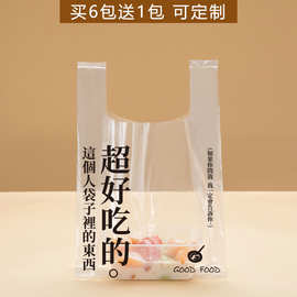 包装袋背心袋大号批发印Logo外卖打包袋披萨塑料袋冰粉手提袋加厚