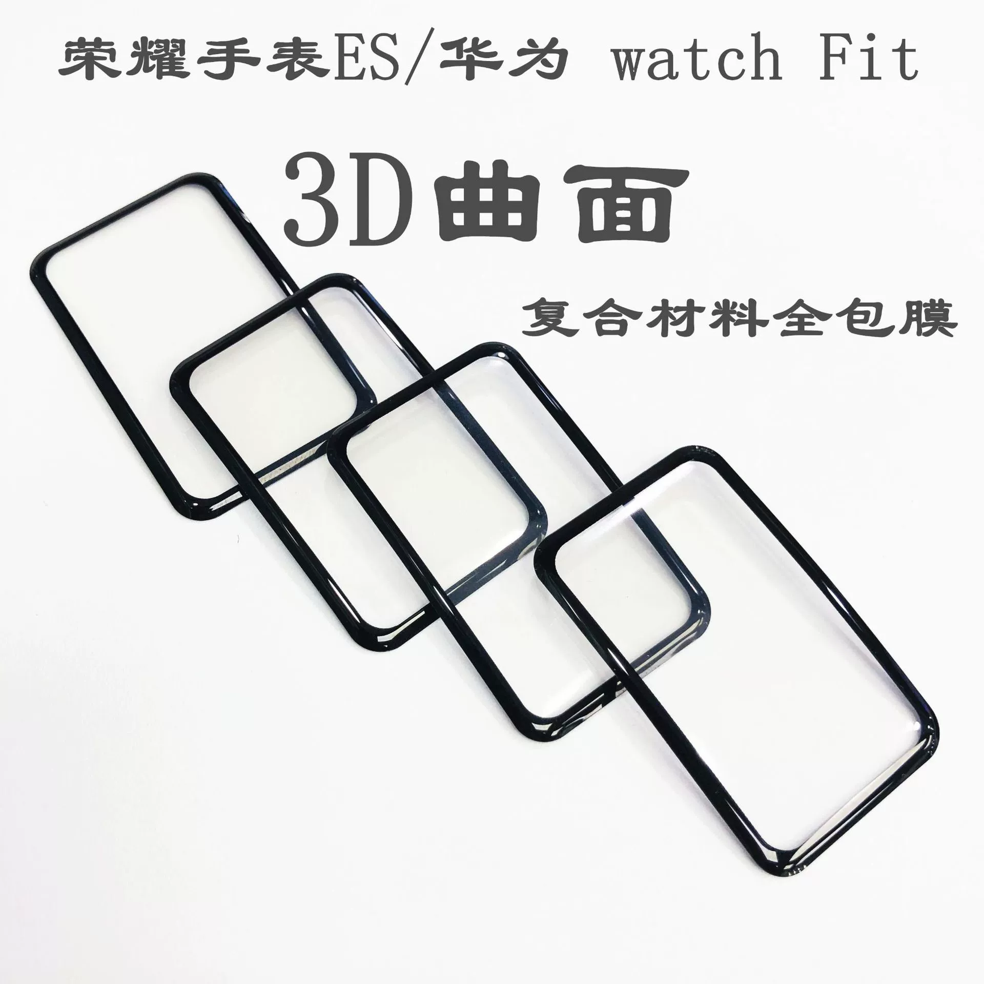 Подходящий защитная пленка для Huawei Watch Fit2 без стали non-стальная 3D изогнутая поверхность композитный материал