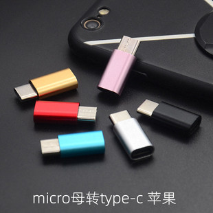 type c adapter micro to type-c tpc Android for Huawei Apple mobile phone aluminum alloy