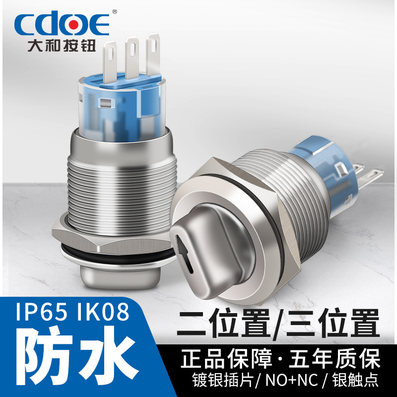 大和按钮19-22m箭头选择钮不锈钢旋钮开关设备带灯发光2档3位旋转