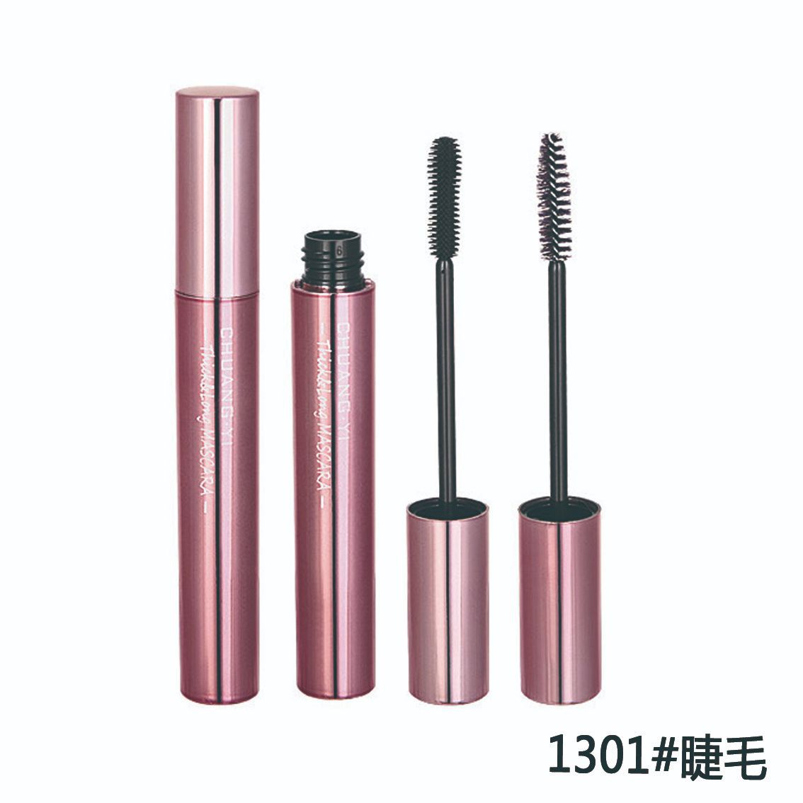 精美粉色喷镀睫毛膏管包材浓密纤长睫毛刷头睫毛液空瓶化妆品包装