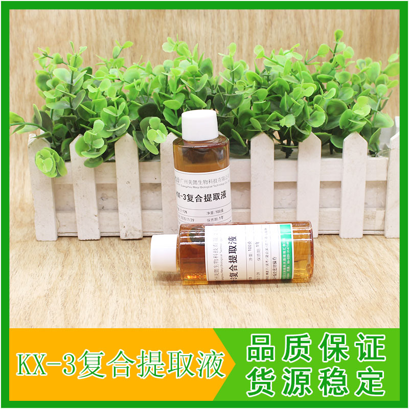 复合植物提取液 KX-3复合提取液 植物化妆品护肤舒敏原料 1KG