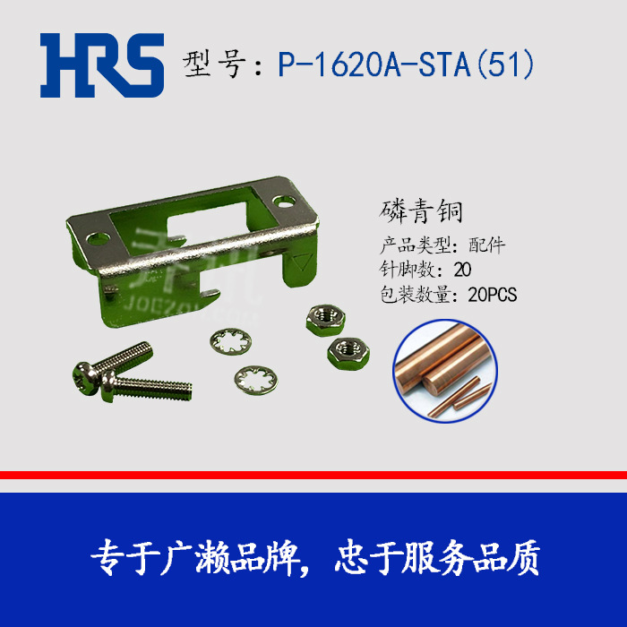 HRS P-1620A-STA(51)   20P   豸ӿ