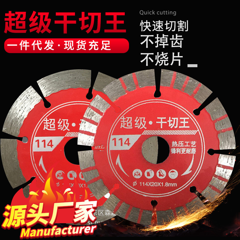 批发森越金刚石锯片直齿开口切割片大理石花岗岩混凝土专用锯片