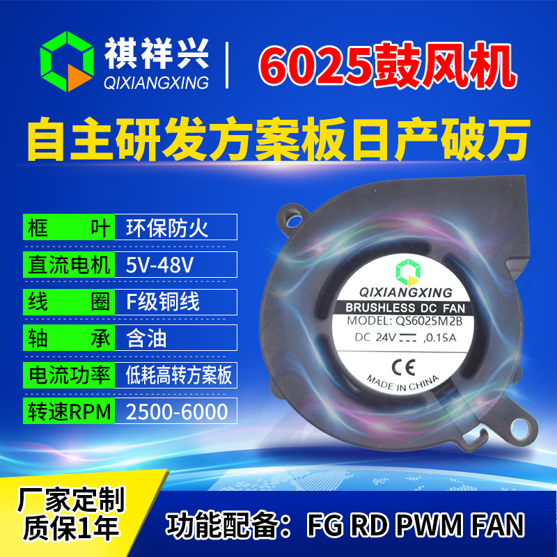 DC6025直流鼓风机12V24V含油风扇投影仪汽车坐垫风扇舞台灯鼓风机