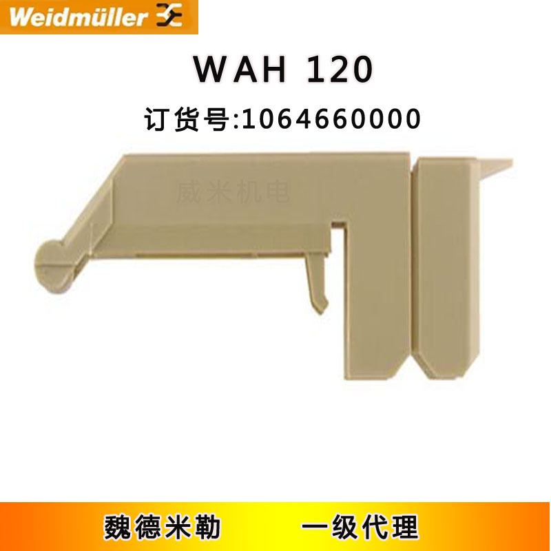 WEIDMULLER魏德米勒接线端子WAH 120 1064660000