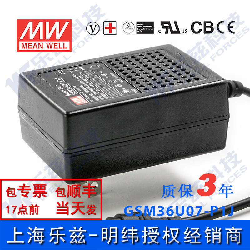 明纬7.5V电源24W GSM36U07-P1J 4.32A医疗节能适配器环球认证墙插
