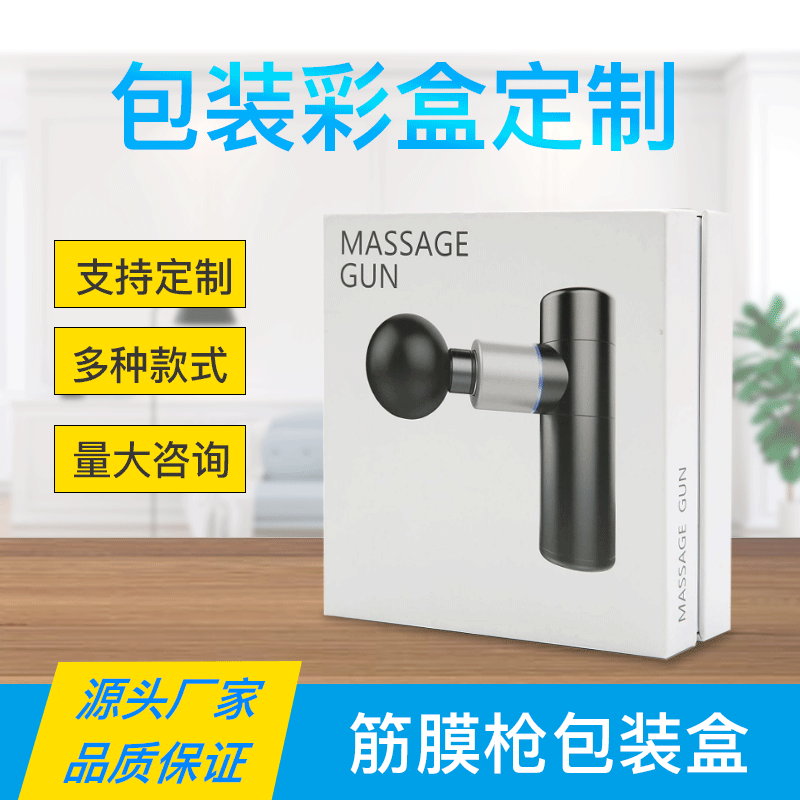 厂家礼品盒硬盒筋膜枪礼盒高档包装盒烫金创意纸板包装盒子