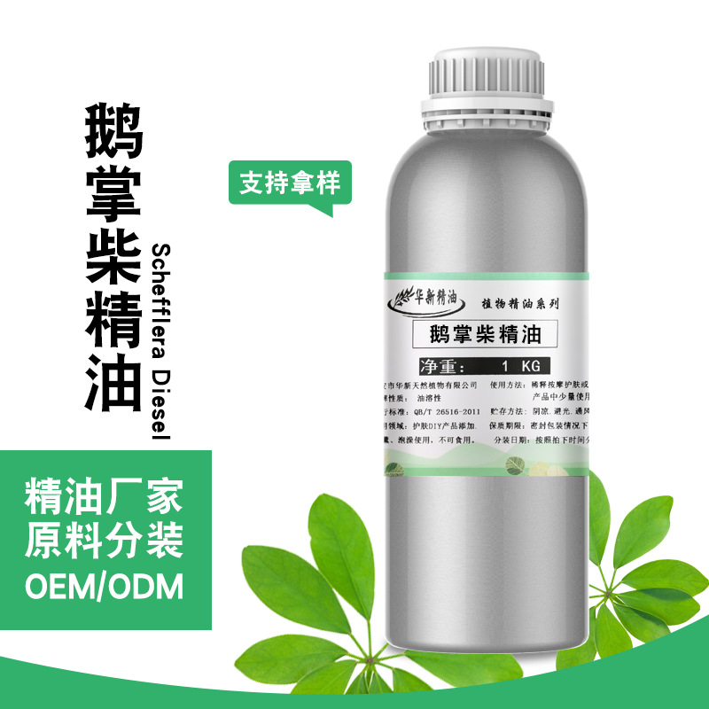 厂家批发鹅掌柴精油草本植物单方精油香薰护肤化妆品报送码工厂