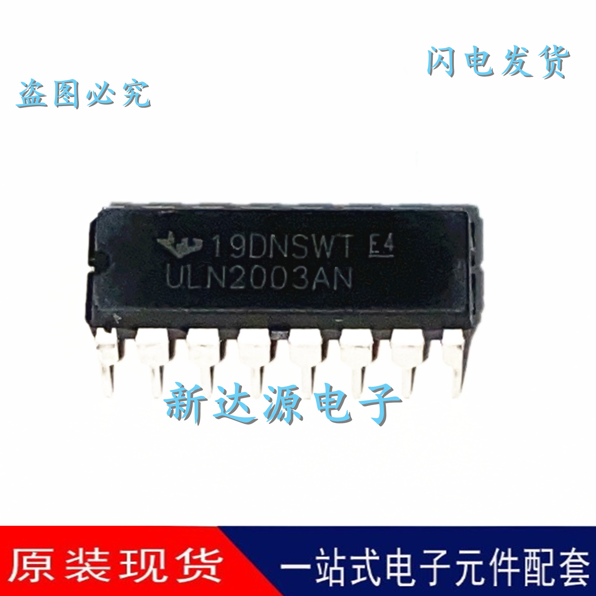 全新ULN2003AN ULN2003 ULN2003APG 驱动芯片 直插DIP-16