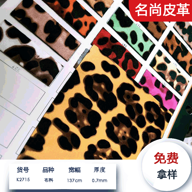 2023人造革绒布豹纹化妆包笔袋童鞋学生书包手提女包特殊面料包包