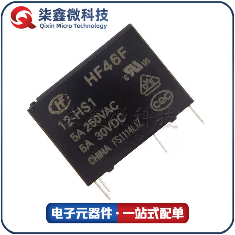4脚 HF46F-12-HS1 宏发继电器 5A 250V 原装正品