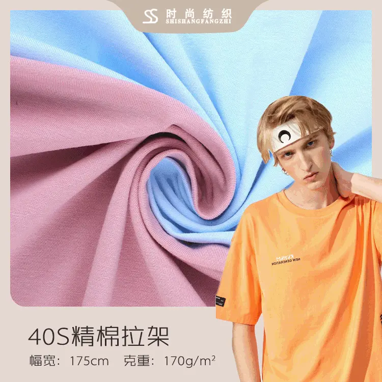 170g精梳棉单面汗布 冰瓷棉奥戴尔棉拉架 夏T面料童装面料