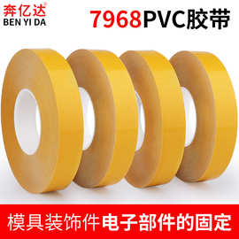 皇冠7968双面胶PVC超薄乳白色双面胶耐高温高粘工业双面胶带50米