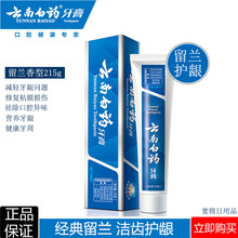 云南白药牙膏留兰香型215g缓解牙龈出血肿痛祛除口腔异味正品批发