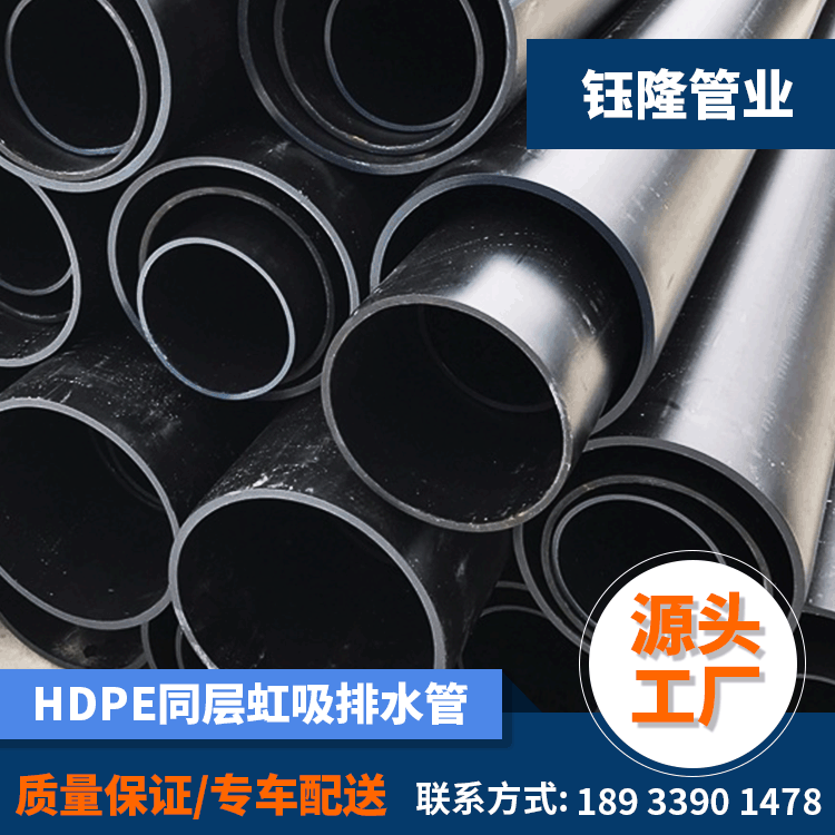 HDPE同层虹吸排水管小区公寓农田雨水排灌管 工地热熔排水排污管