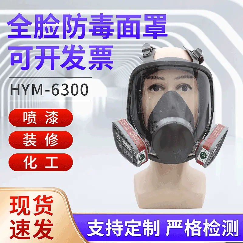 6800防尘防毒防护消防硅胶面具喷漆化工打农药过滤式全面罩防飞溅