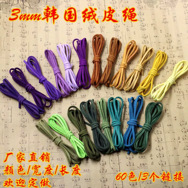 DIY аксессуары 3 мм корейский бархат веревка шнур плетеная веревка 0,3 веревка из оленьей шкуры