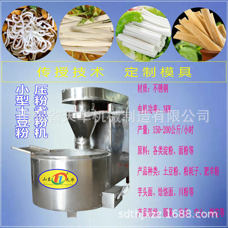 青海全自动土豆粉加工设备 新工艺火锅粉耗子机包教技术