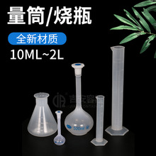 量筒量杯10ML~2L摇瓶500ml实验室三角烧瓶食品级PP液体测量带刻度