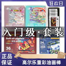 高尔乐艺术家重彩油画棒24色36色儿童油性粉彩炫彩棒蜡笔手绘美术