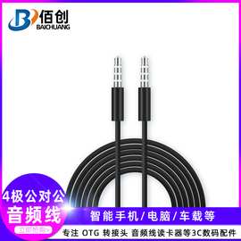 厂家直销适用于苹果4级公对公3.5mm手机对录线 AUX车载音频连接线