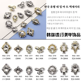 美甲饰品;饰品配件